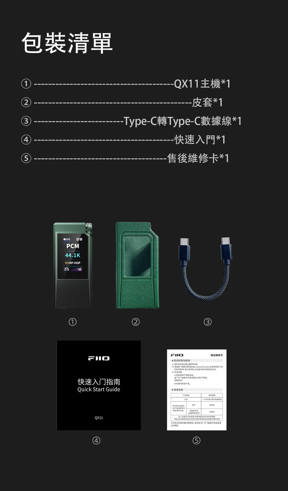 FiiO QX11 (解碼和耳機功率放大器)