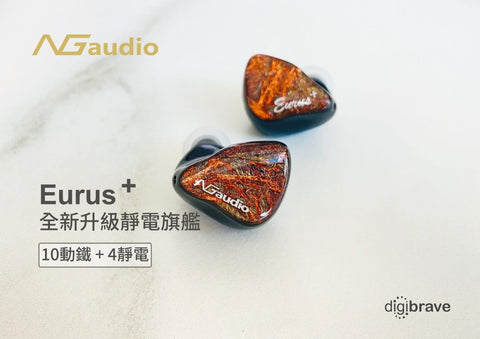 NG Audio Eurus + 東風之神