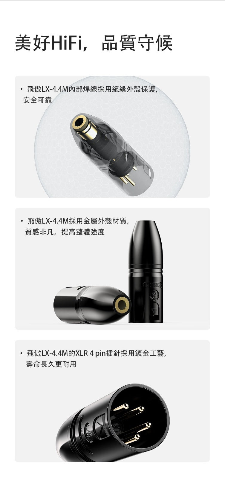 FiiO LX-4.4M (XLR 4 pin轉4.4mm平衡插頭)