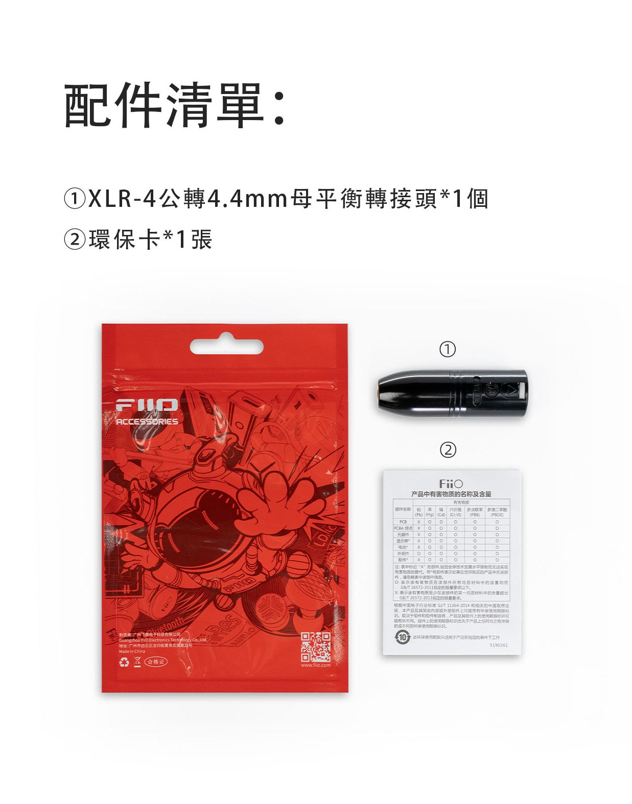 FiiO LX-4.4M (XLR 4 pin轉4.4mm平衡插頭)