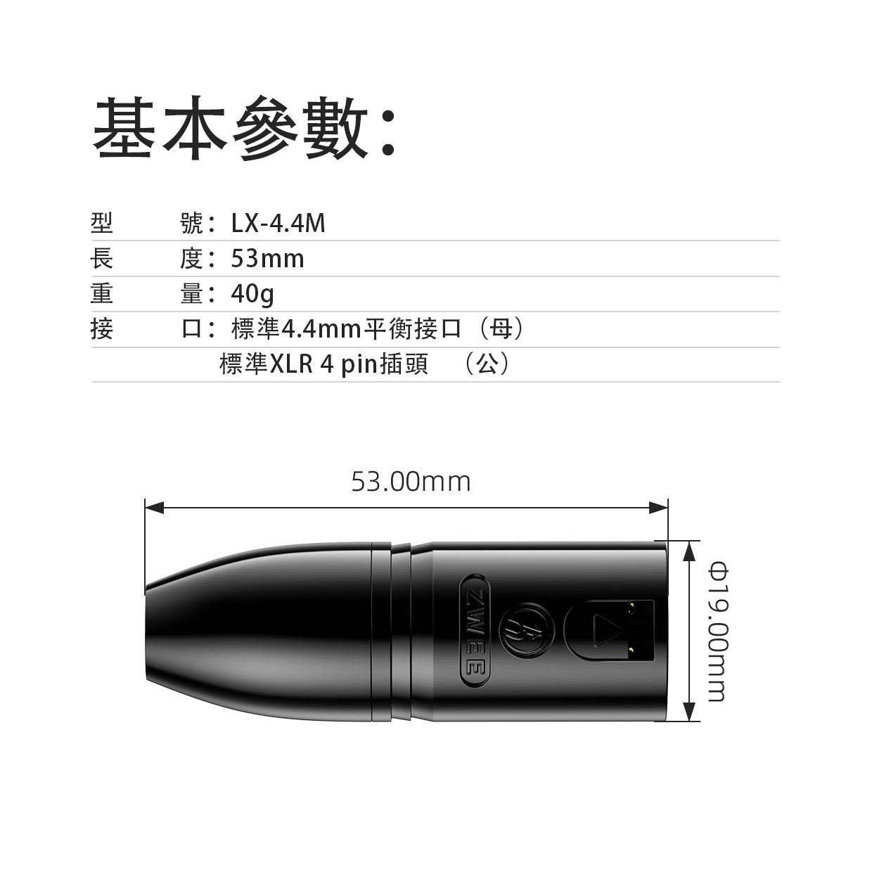 FiiO LX-4.4M (XLR 4 pin轉4.4mm平衡插頭)