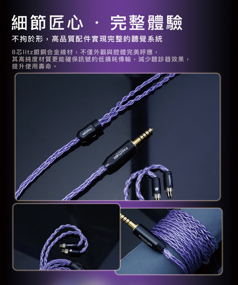 Panther Audio Luminis DH4 (2DD+2BA)入耳式耳機