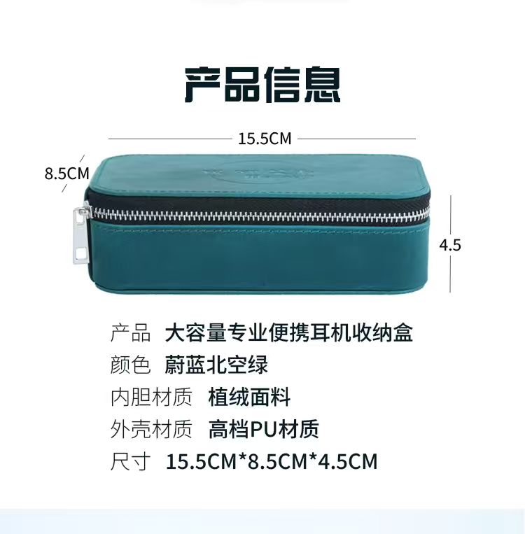 Nsky Audio ANIMA系列耳機收納盒