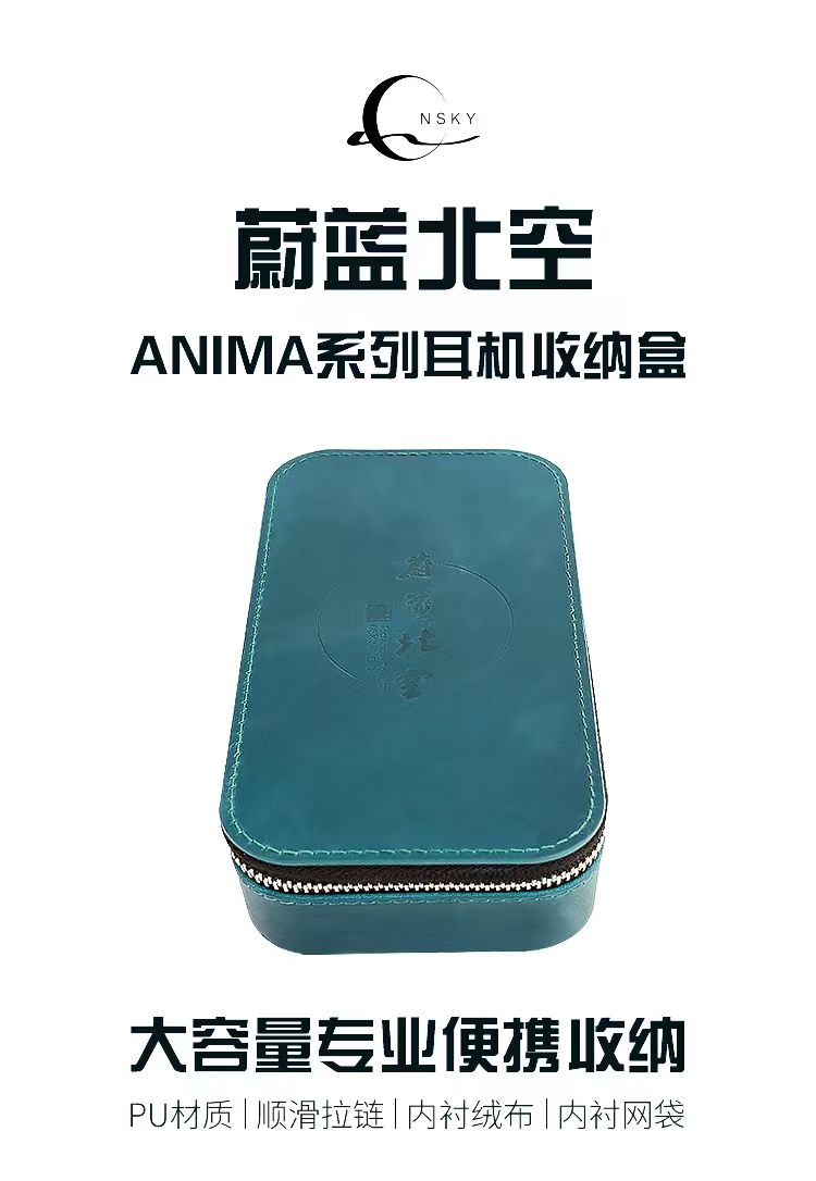 Nsky Audio ANIMA系列耳機收納盒