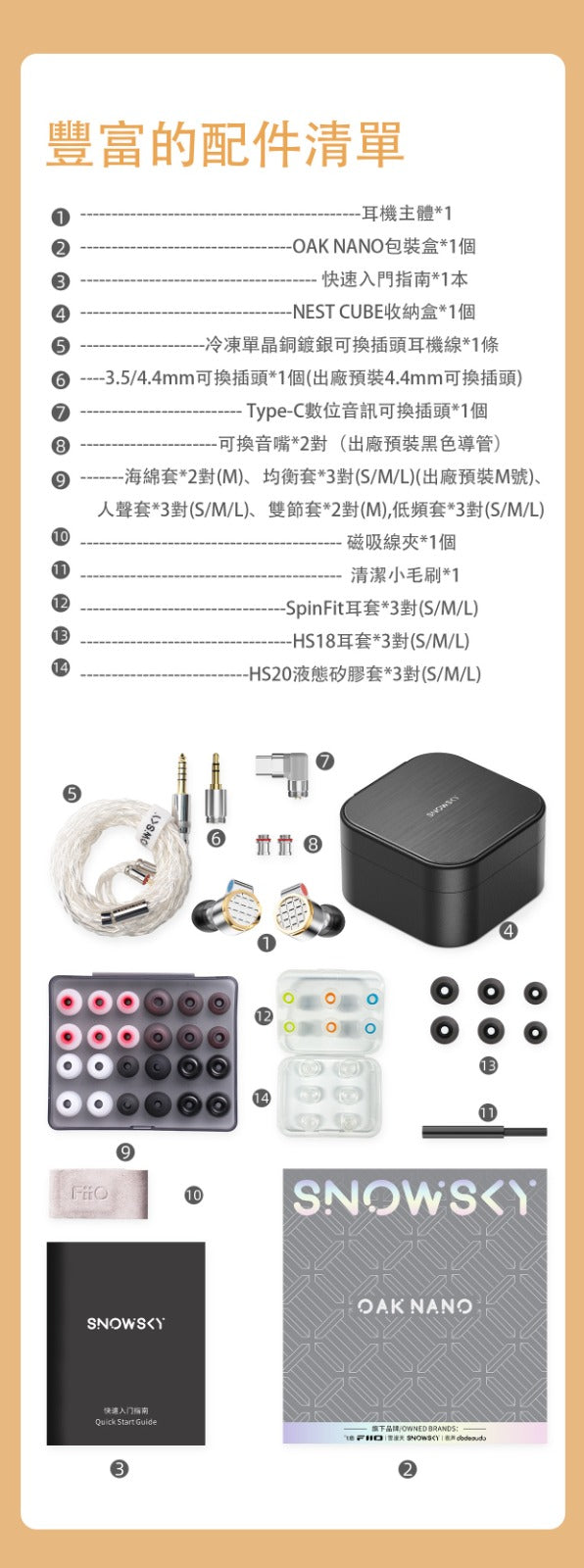 FiiO Snowsky 橡樹 OAK NANO (旗艦單動圈入耳式耳機)