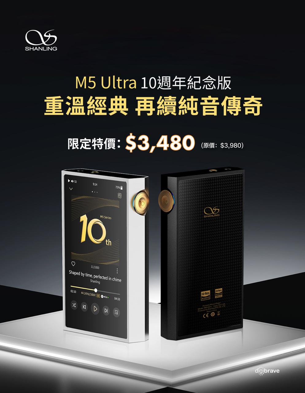 Shanling M5 Ultra 10thシルバー記念限定版 記念ケース付き Shanling M5 Ultra 十周年紀念限定版音樂播放器– Audio Stage