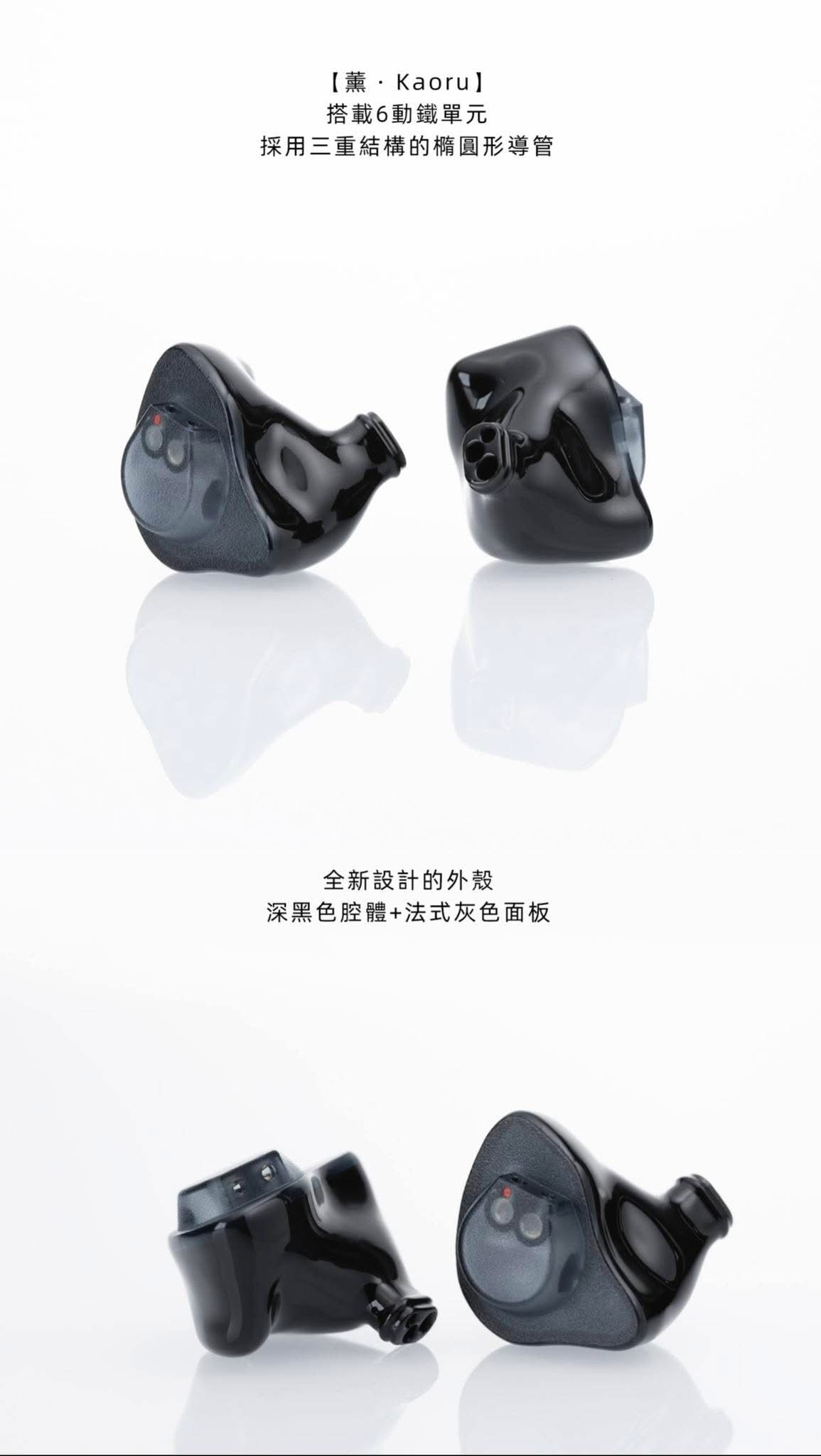 Dunu x FitEar 的首款聯名耳機熏 · Kaoru 最後機會，最後一個名額！