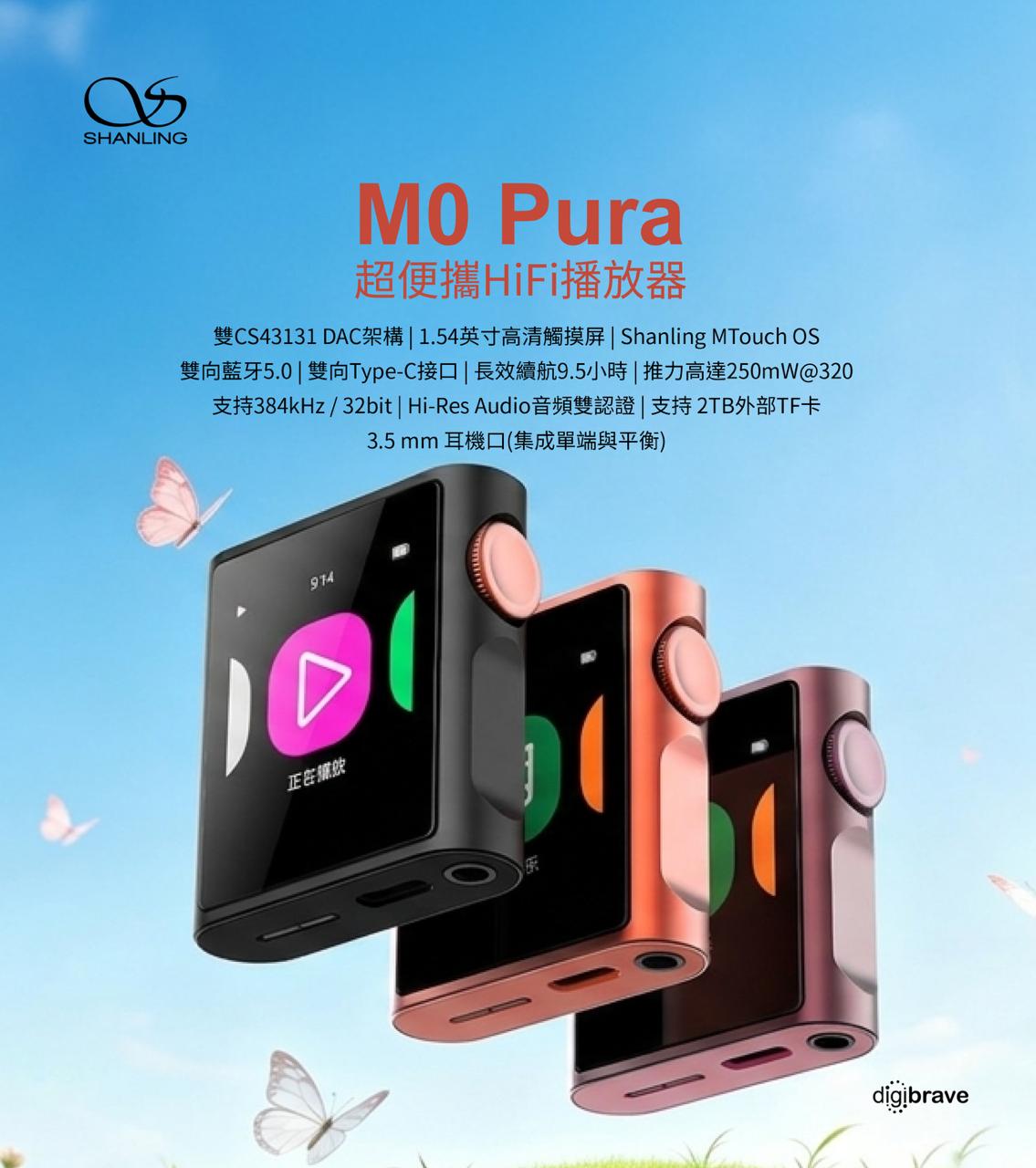 Shanling M0 Pura超便攜播放器-掌心音樂精靈
