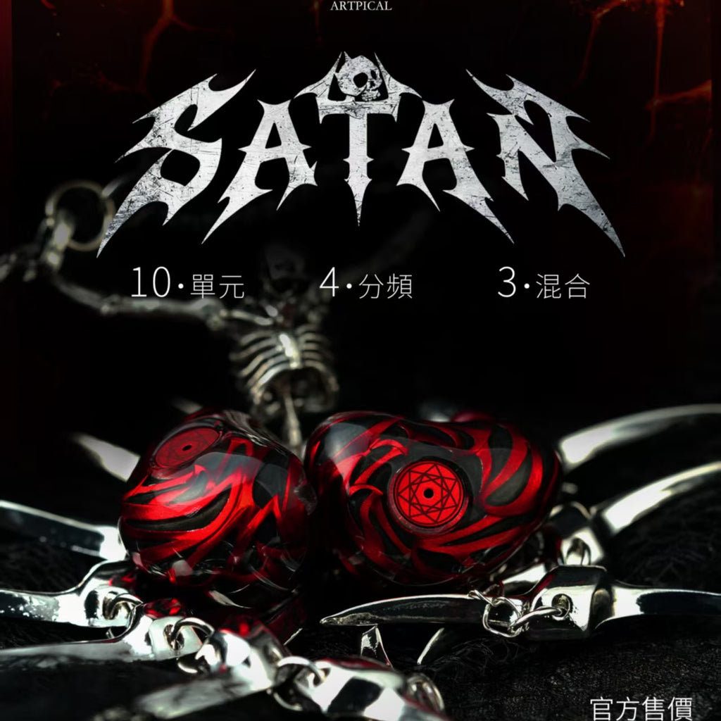 (6月初到貨，接受預售中）Artpica Audio Satan 撒但 2圈4鐵4平板，混合架構入耳式耳機