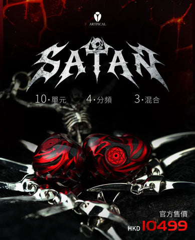 (5月到貨，接受預售中）Artpica Audio Satan 撒但 入耳式耳機