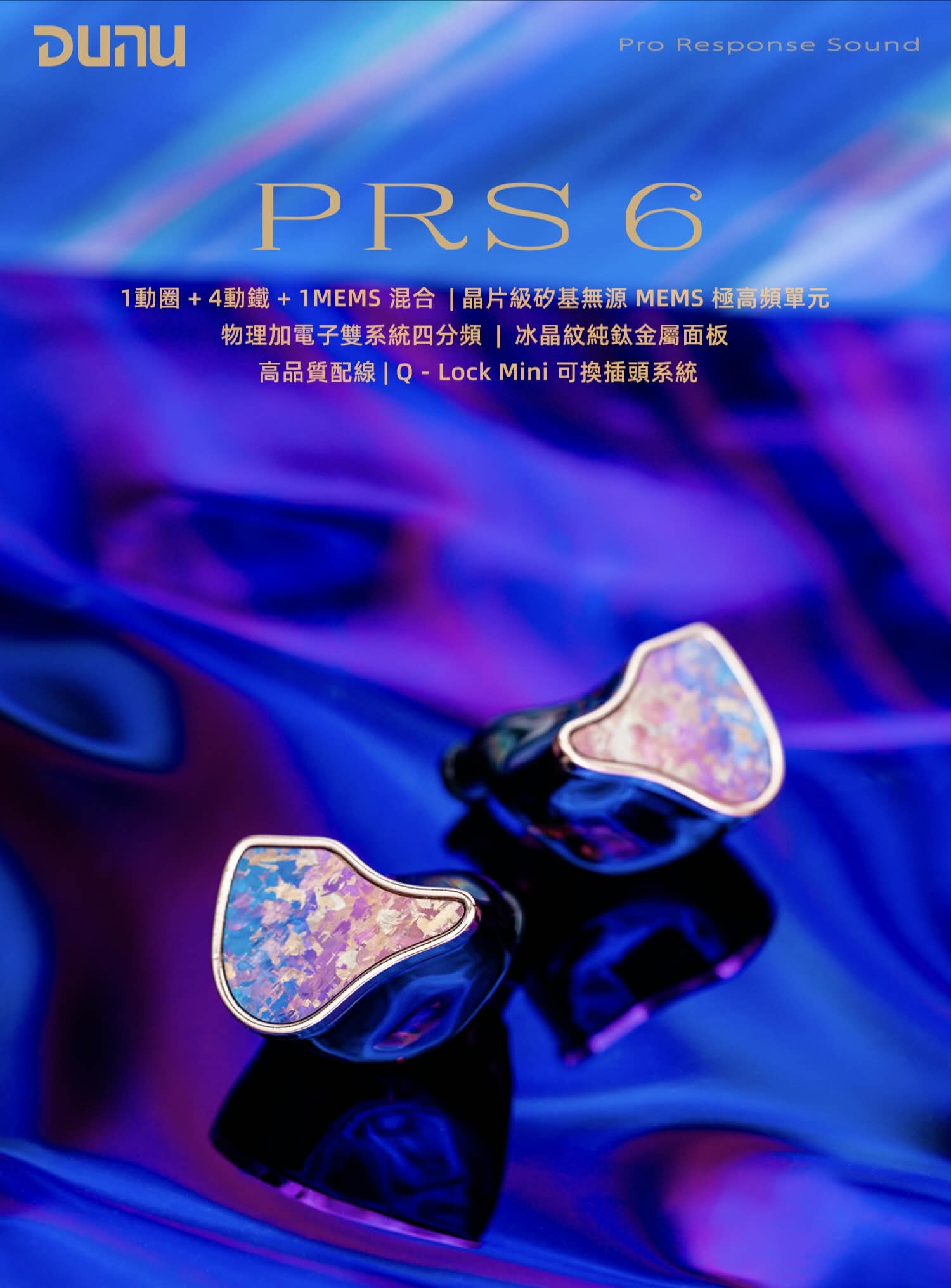 Dunu PRS6 六單元耳機 1圈4鐵1MEMS混合入耳式耳機(接受預訂16號開售）
