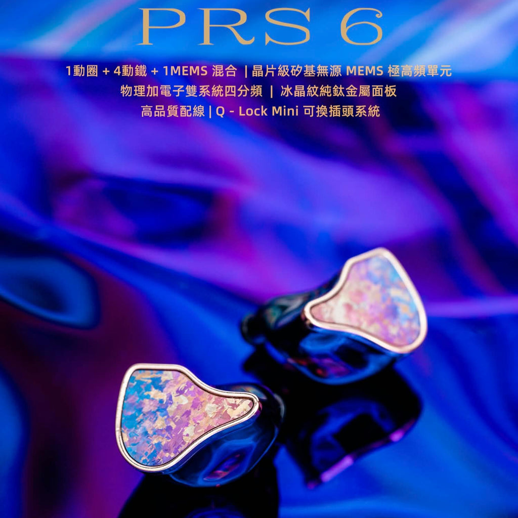 Dunu PRS6 六單元耳機 1圈4鐵1MEMS混合入耳式耳機(接受預訂16號開售）