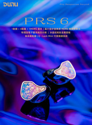 Dunu PRS6 六單元耳機 1圈4鐵1MEMS混合入耳式耳機(接受預訂16號開售）