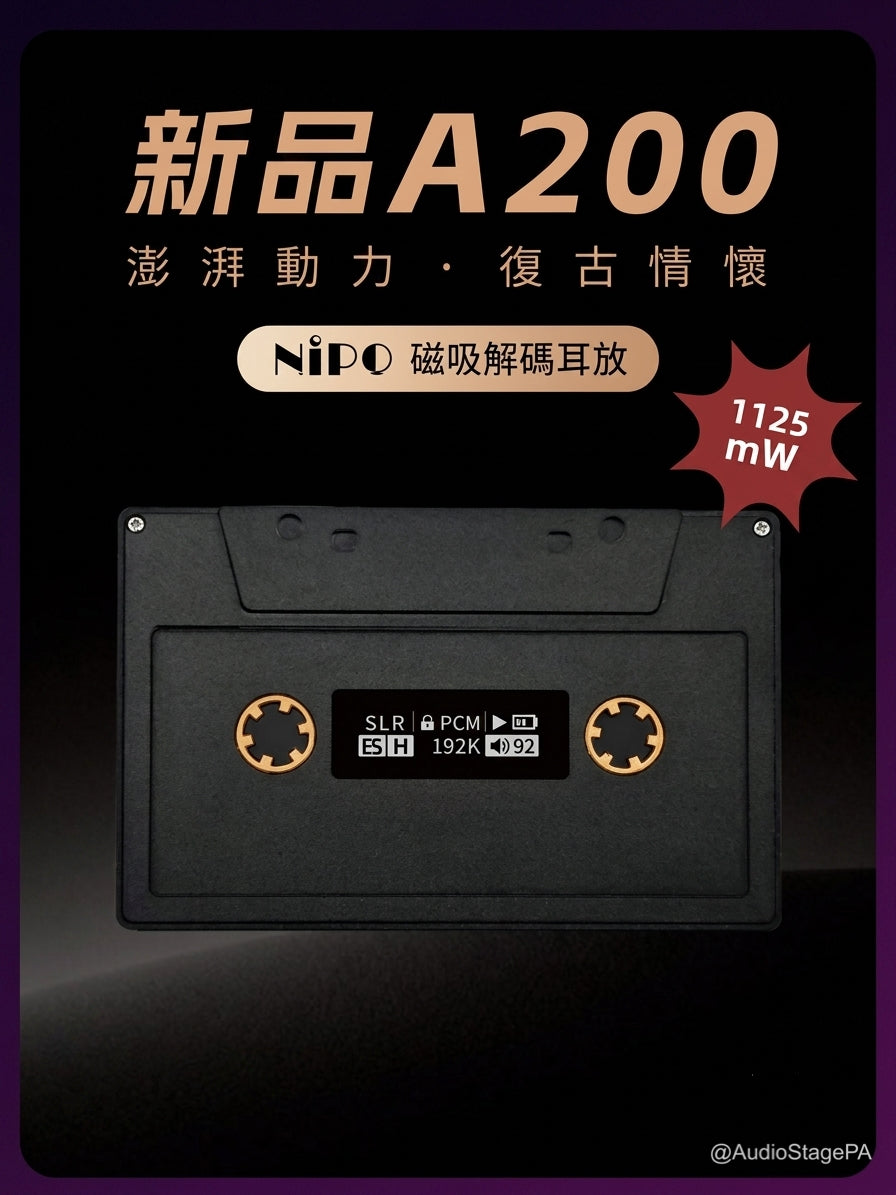 NiPO A200 Pro 磁吸解碼耳放(預訂6月初派貨）