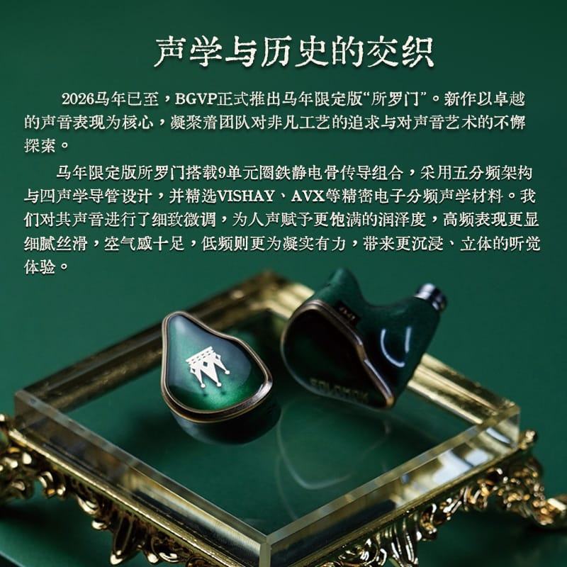 全部售罄 !!￼BGVP Solomon 所羅門 入耳式耳機 (送BGVP 聖殿耳機升級線）馬年專屬限定 全球限量99對