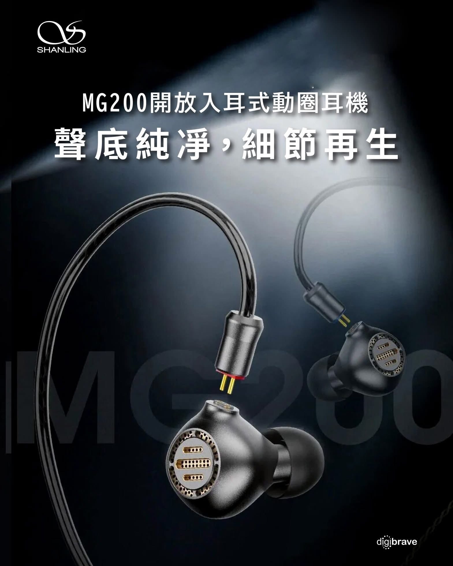 Shanling  Dark Space MG200開放入耳式動圈4.4mm耳機  (首批送SpinFit NEO耳套M碼一對）
