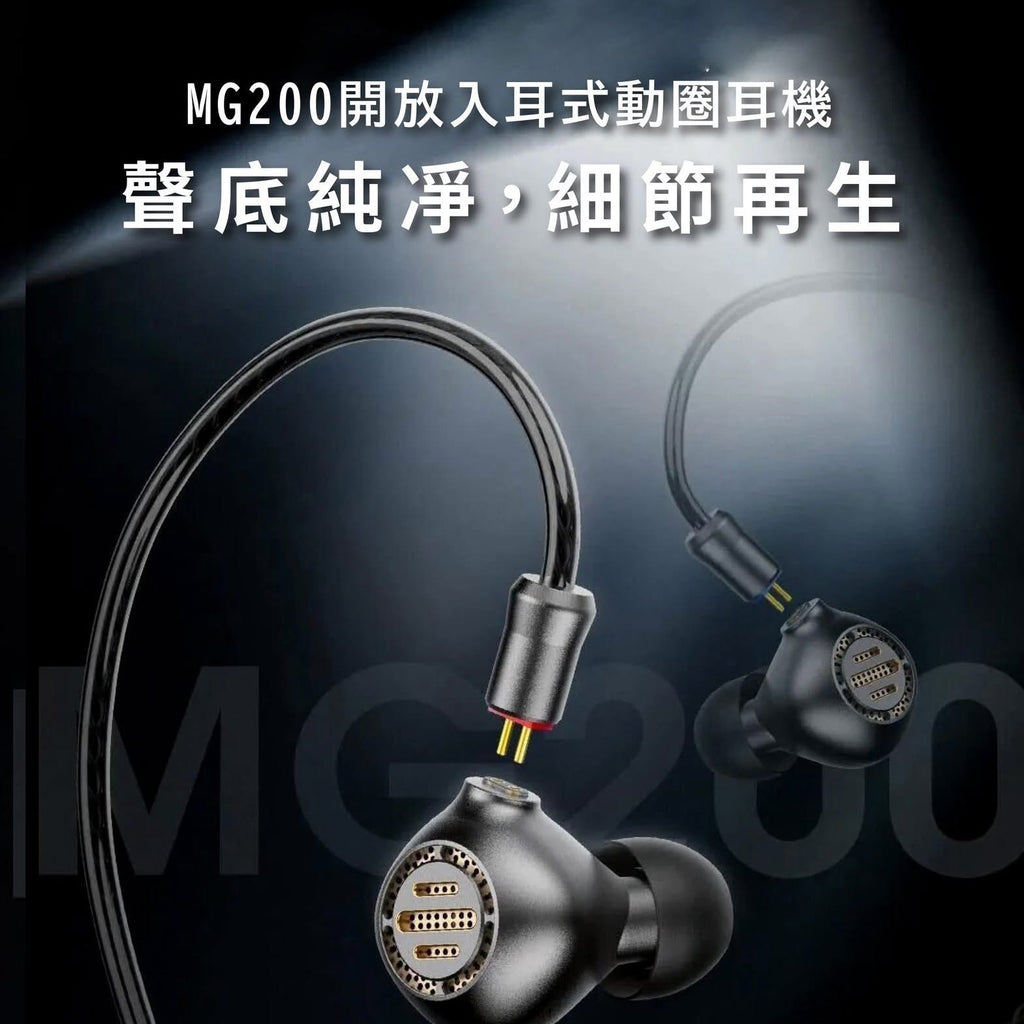 Shanling  Dark Space MG200開放入耳式動圈4.4mm耳機  (首批送SpinFit NEO耳套M碼一對）