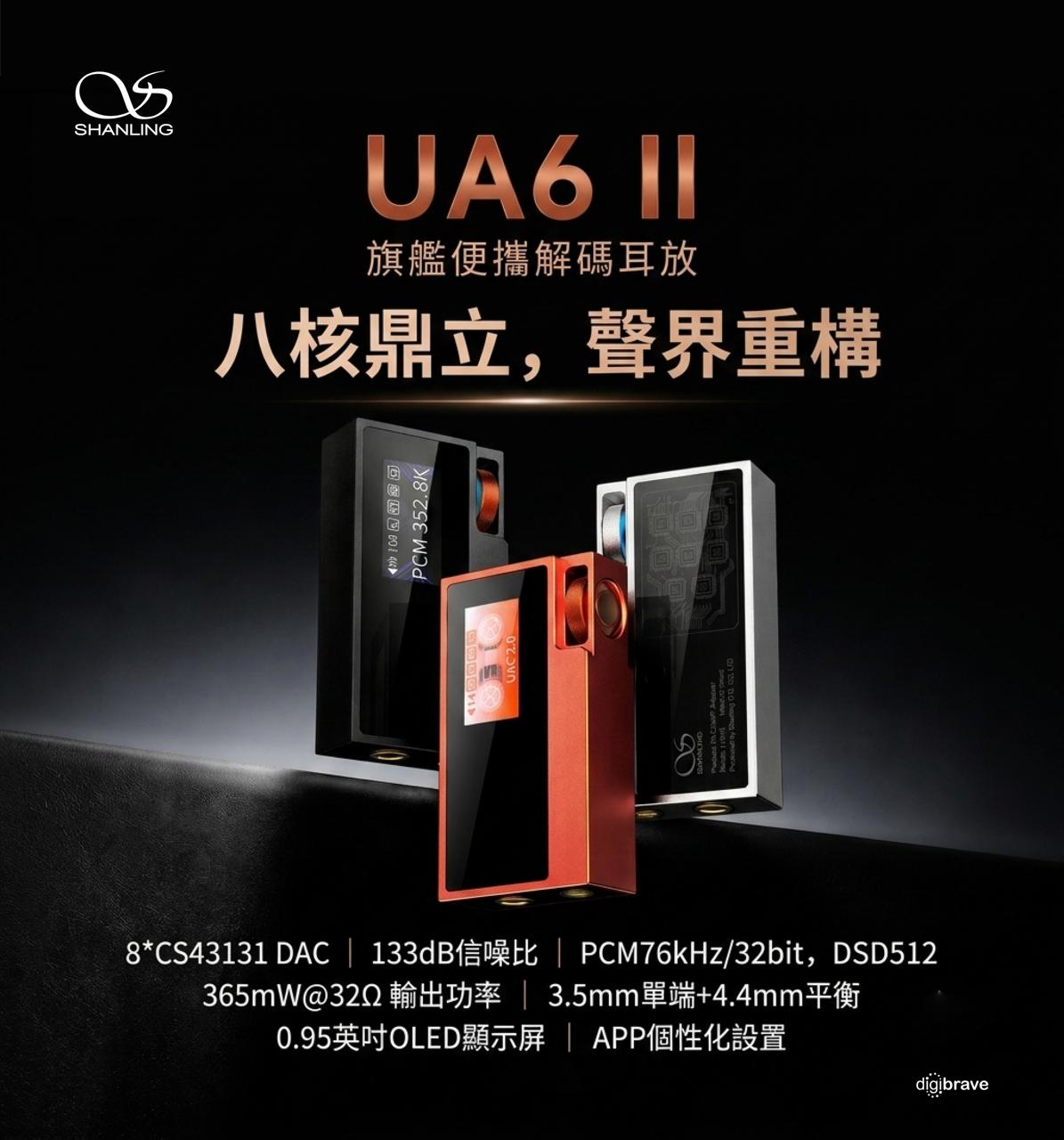 Shanling UA6 II (黑/ 銀/ 橙色)便𢹂小尾巴