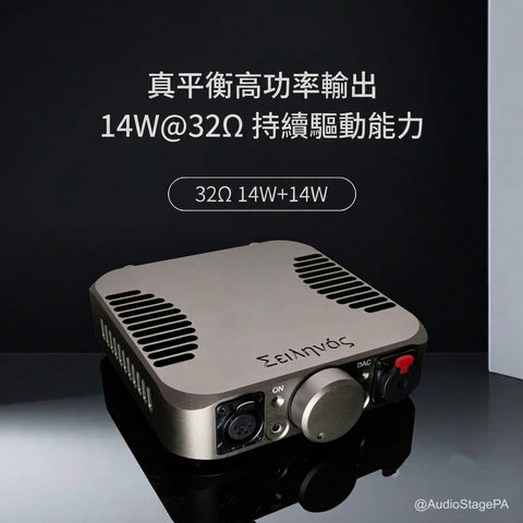 芳聲樂 Fang Sound SILENOS R2R架構耳放