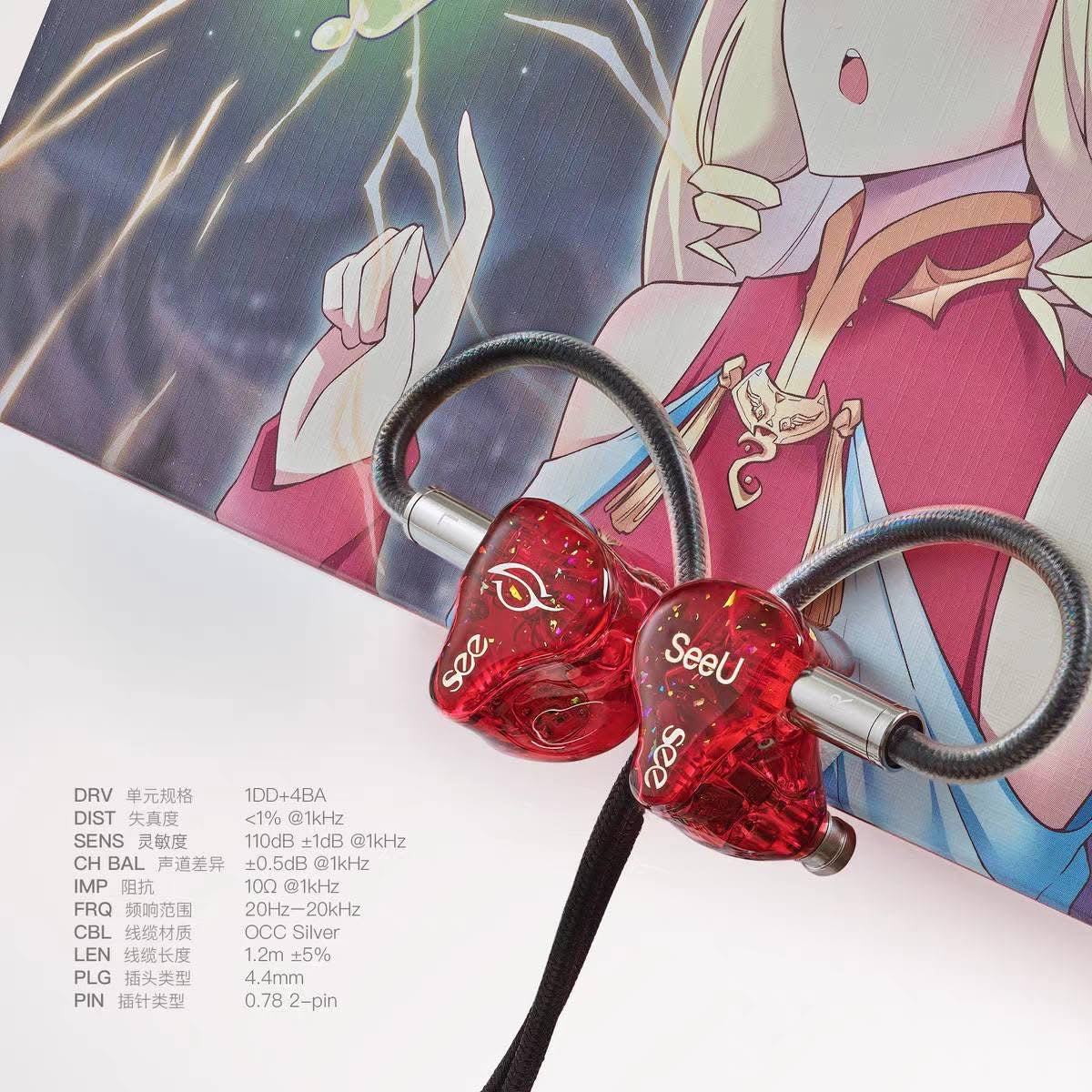 See Audio SeeU 4BA +1DD入耳式耳機