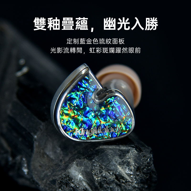 KingMelody Nautilus Ultra 海螺王 入耳式耳機 （7動鐵+同軸動圈x2 )