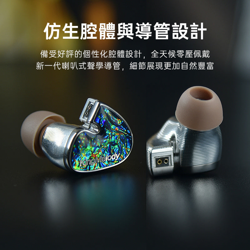 KingMelody Nautilus Ultra 海螺王 入耳式耳機 （7動鐵+同軸動圈x2 )