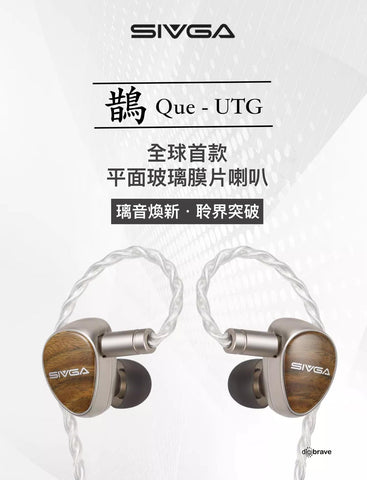 預售 - SIVGA 鵲Que - UTG平面玻璃膜片耳機 【全球首創】大約16/5到貨