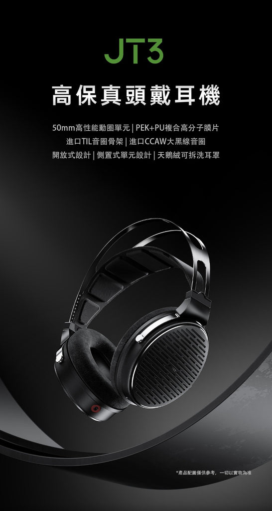 FiiO Jade audio JT3 高保真頭戴耳罩