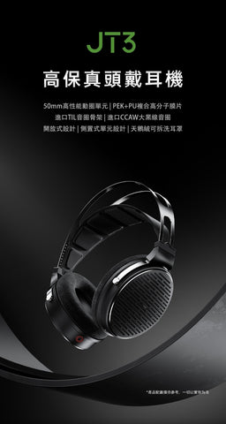 FiiO Jade audio JT3 高保真頭戴耳罩