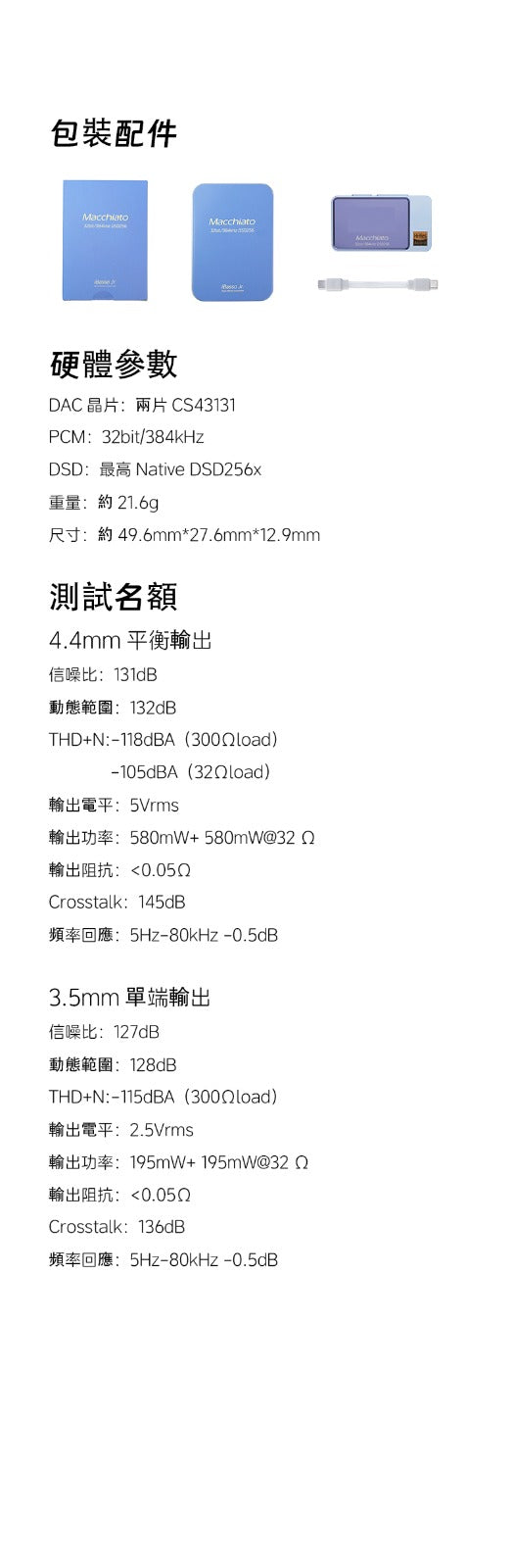 iBasso Jr. Macchiato·瑪奇朵 全平衡獨立耳放 小尾巴