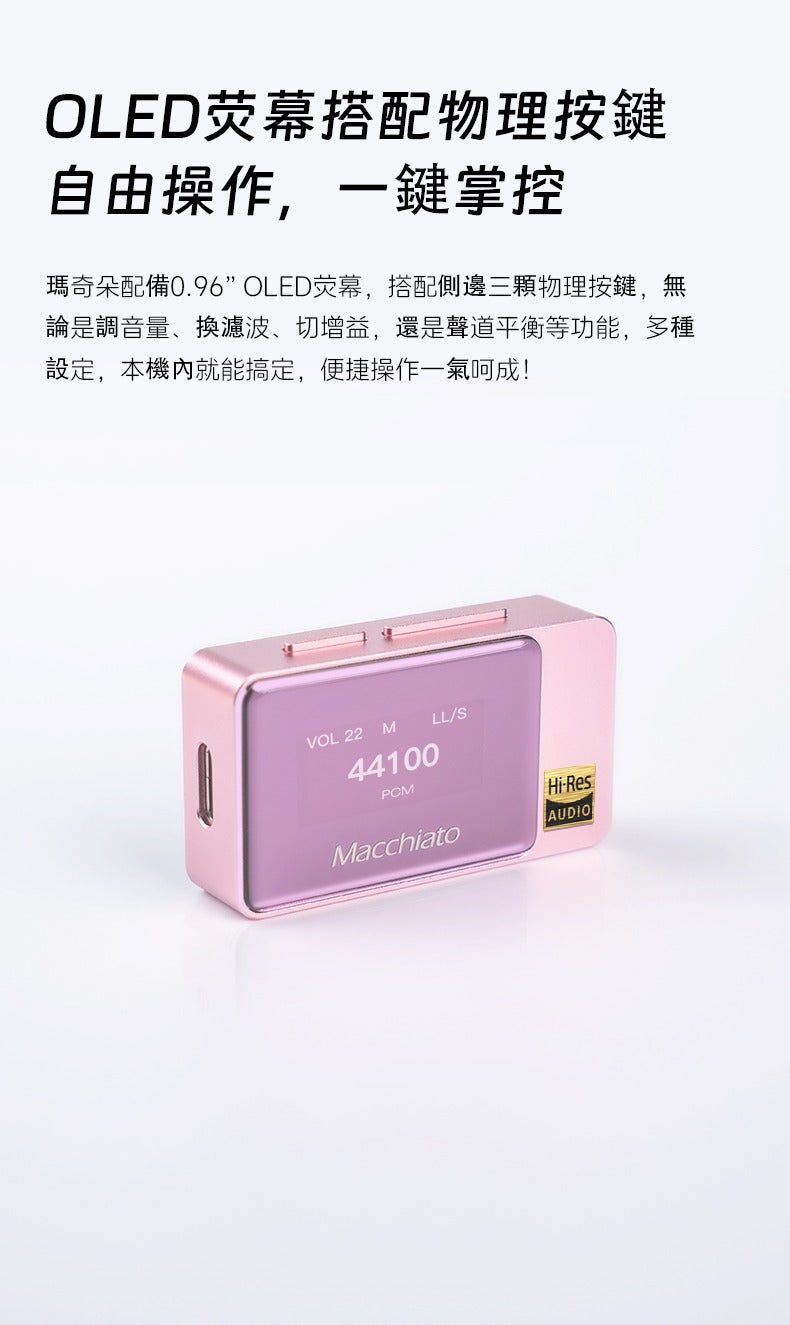 iBasso Jr. Macchiato·瑪奇朵 全平衡獨立耳放 小尾巴
