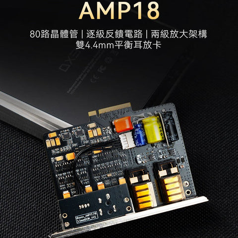 全球限量300台 ~ 旗艦iBasso DX340 Ti + AMP18 套裝（需要收回機身保用卡）￼