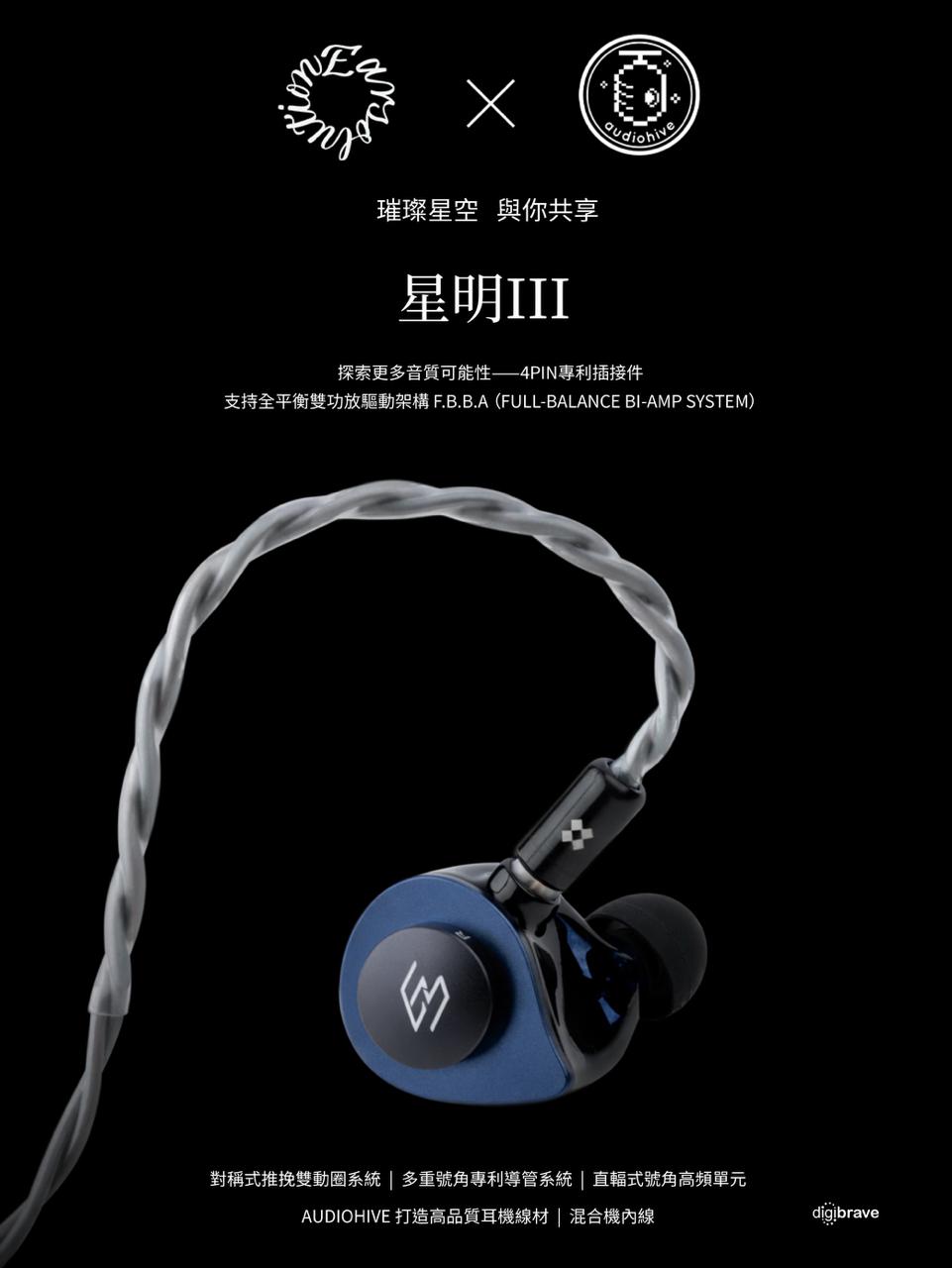 Earsolution 星明III  五單元圈鐵混合單元 入耳式耳機