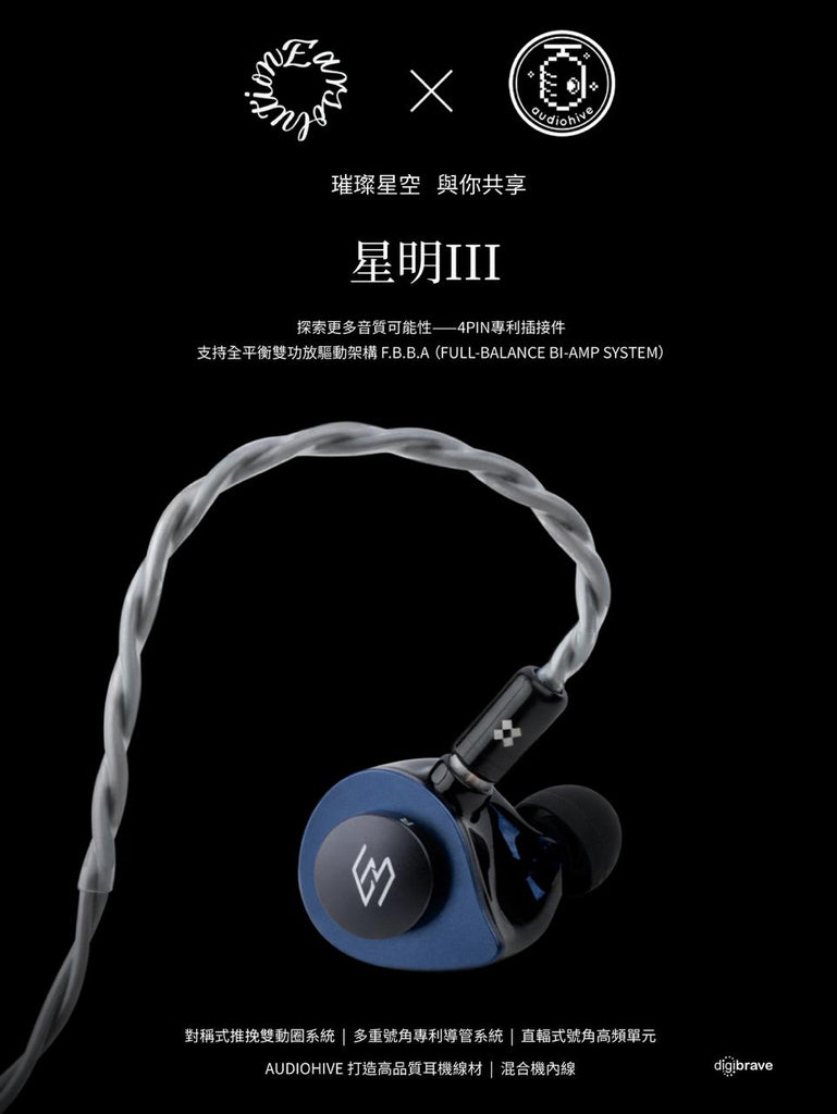 Earsolution 星明III  五單元圈鐵混合單元 入耳式耳機