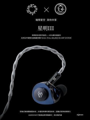 Earsolution 星明III  五單元圈鐵混合單元 入耳式耳機