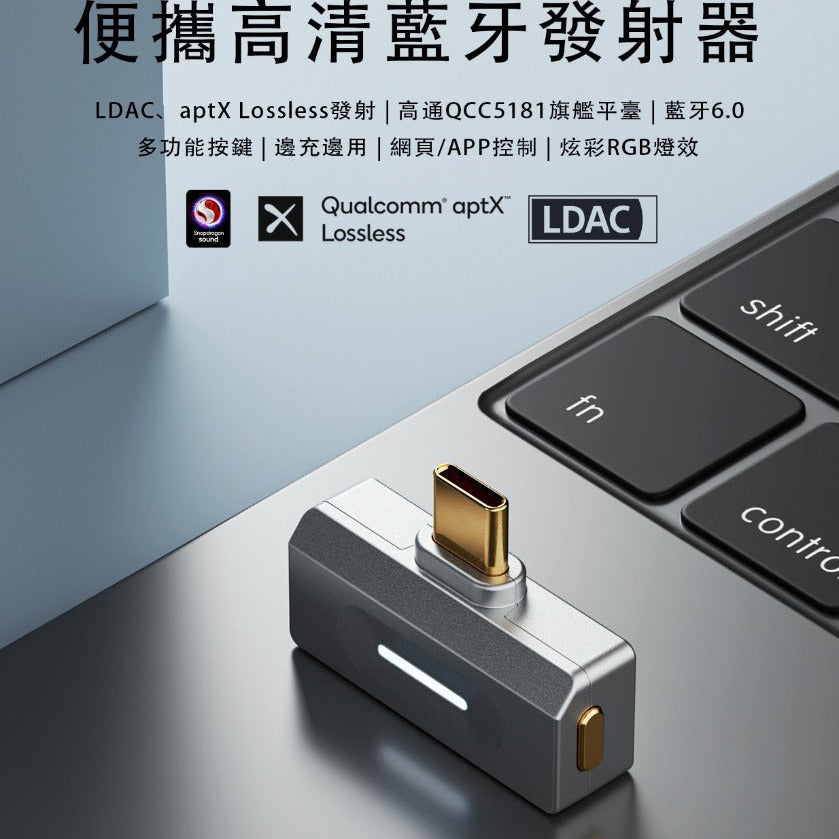 FiiO Airlink (便攜高清藍牙發射器) 藍牙6.0