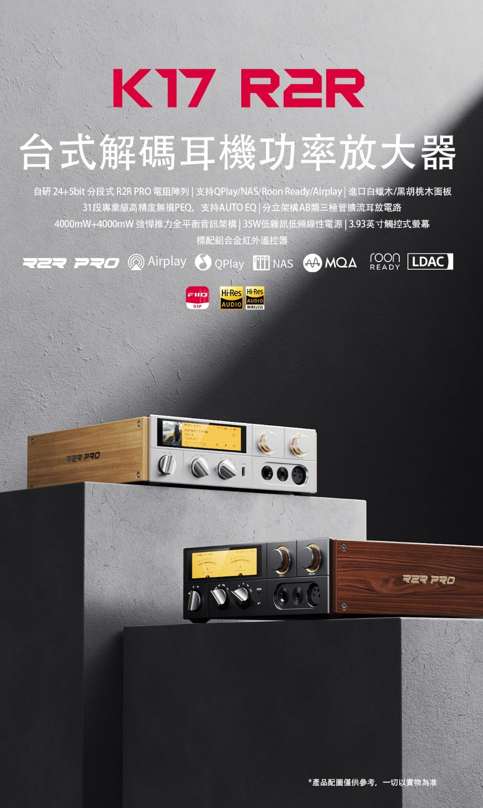 FiiO K17 R2R (台式解碼耳機功率放大器) 香港版