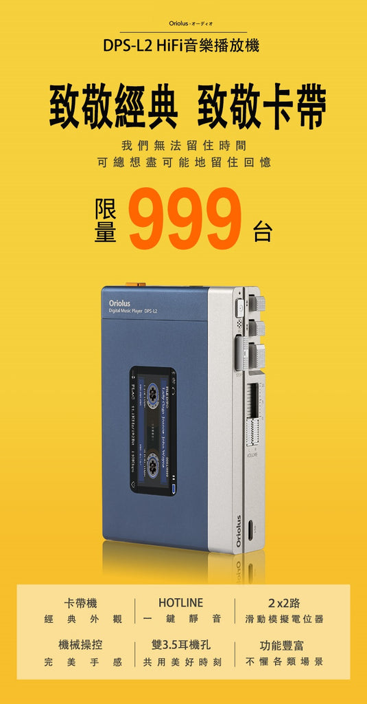 Oriolus DPS-L2 HiFi音樂播放機 (限量999台)直降$9,000