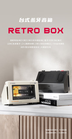 FiiO Retro Box 適合FiiO JM21/ M21/ M33(Player 需要另購）秒變復古磁帶藍牙音箱