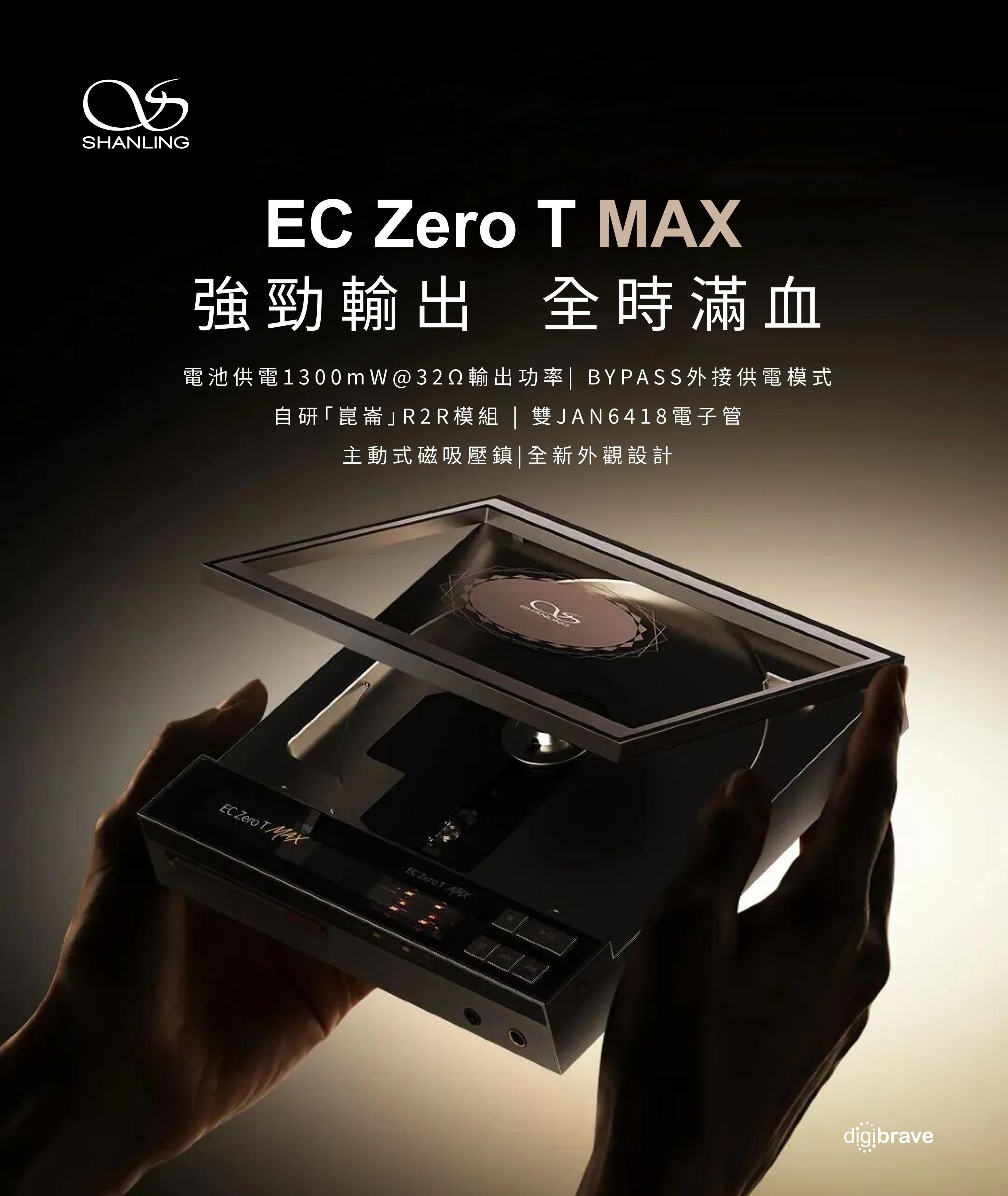 【新品預訂】Shanling EC Zero T MAX便攜式電子管CD一體機-強勁輸出, 全時滿血