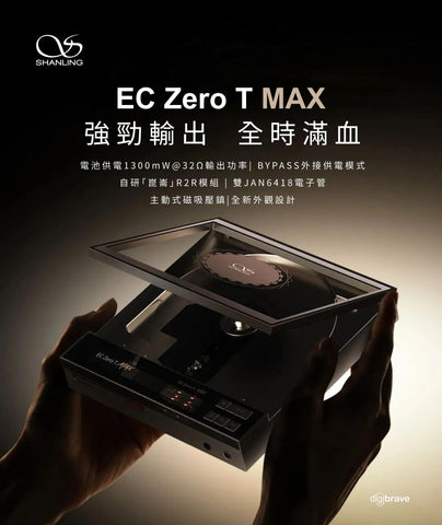 【新品預訂】Shanling EC Zero T MAX便攜式電子管CD一體機-強勁輸出, 全時滿血