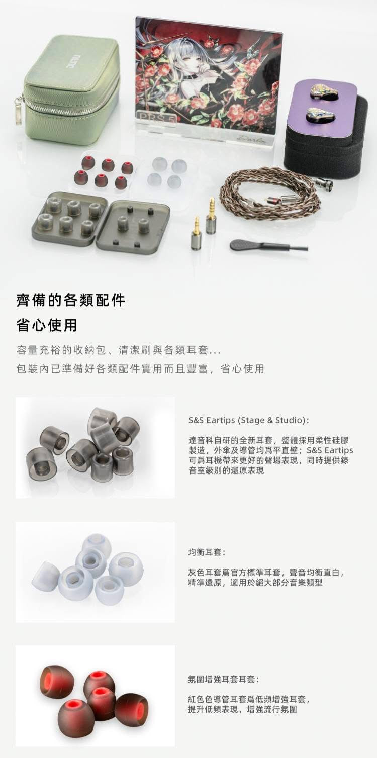 DUNU PRS5（1DD＋3BA＋1微型平板）入耳式耳機