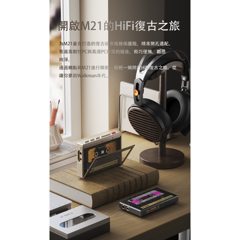 FiiO SK-M21C (M21磁帶仿形殼) FiiO M21專用配件