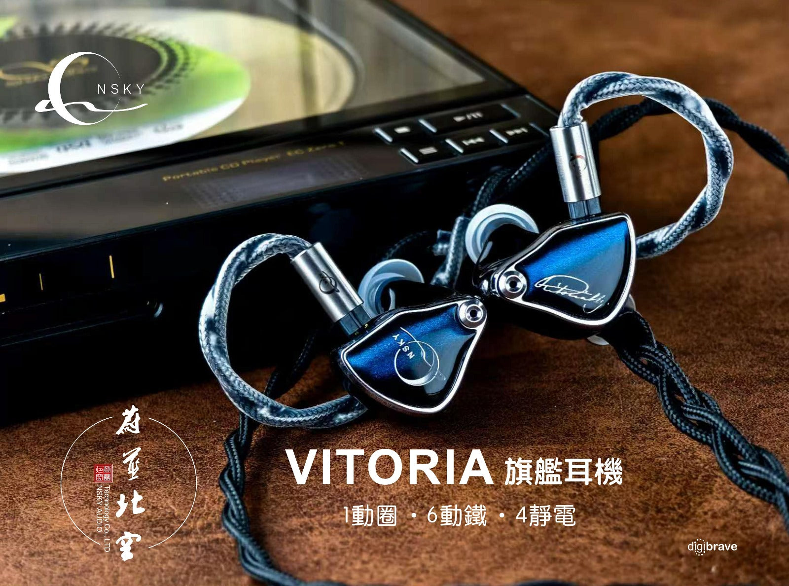 【全新耳機品牌】NSKYAUDIO （蔚藍北空）首款HiFi混合單元旗艦耳機 VITORIA （香港限定版）