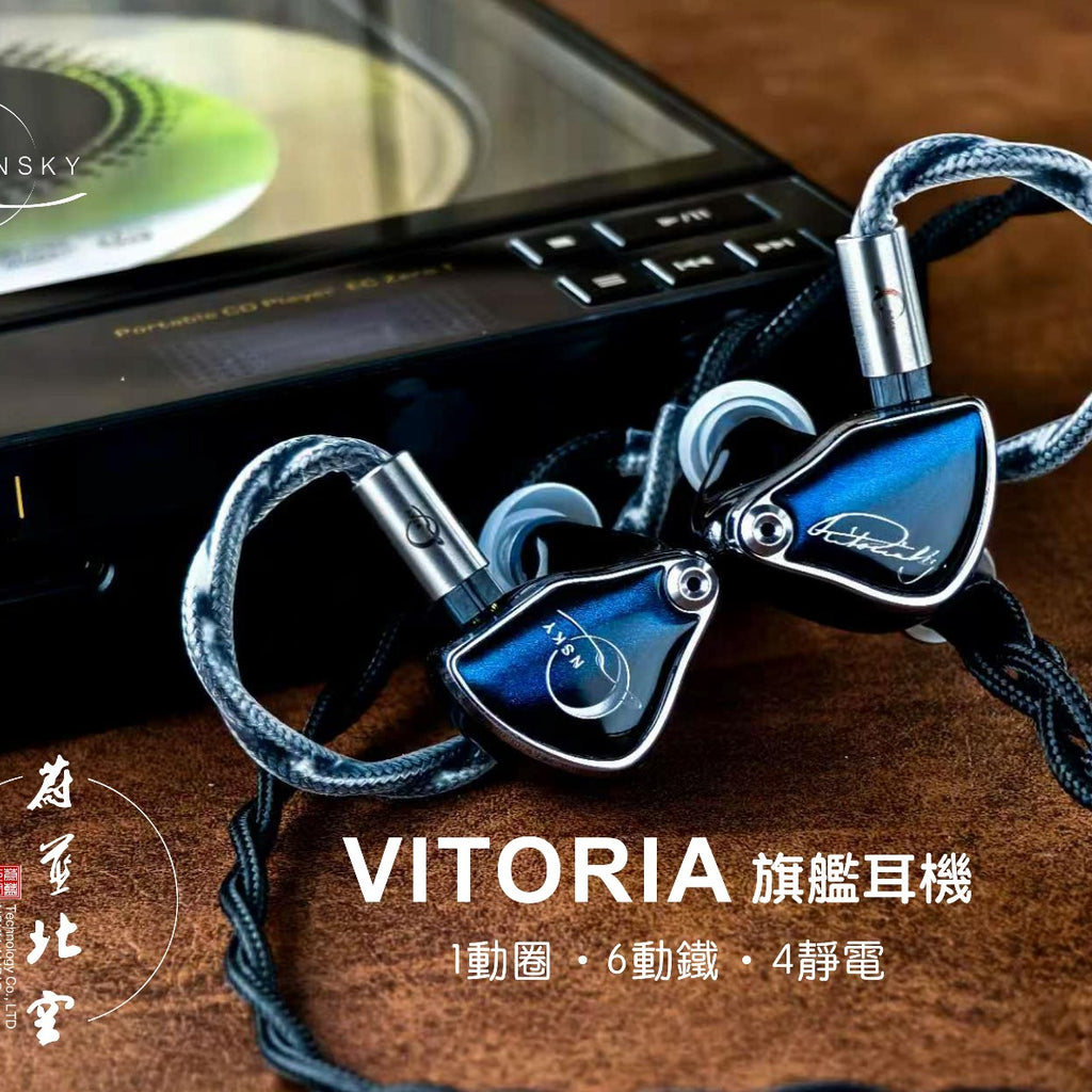 【全新耳機品牌】NSKYAUDIO （蔚藍北空）首款HiFi混合單元旗艦耳機 VITORIA （香港限定版）