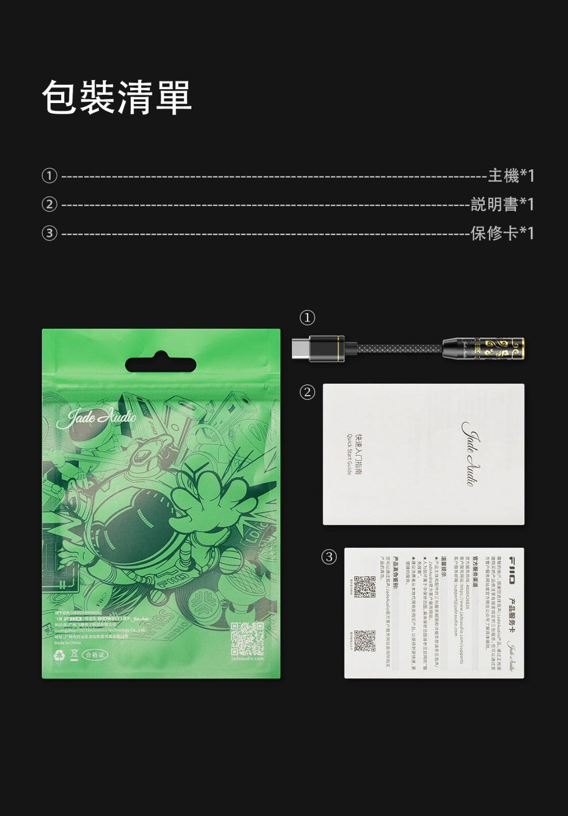 FIIO JIEZI B芥子 (Type C to 4.4mm) (解碼和耳機功率放大器)