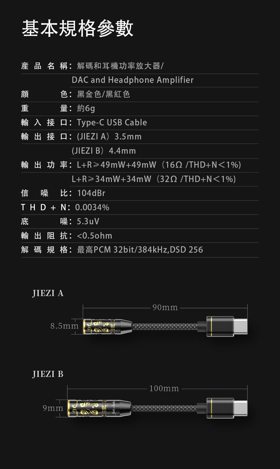 FIIO JIEZI B芥子 (Type C to 4.4mm) (解碼和耳機功率放大器)