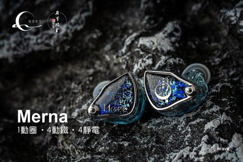 Nsky Audio (蔚藍北空） Merna 九單元混合式耳機