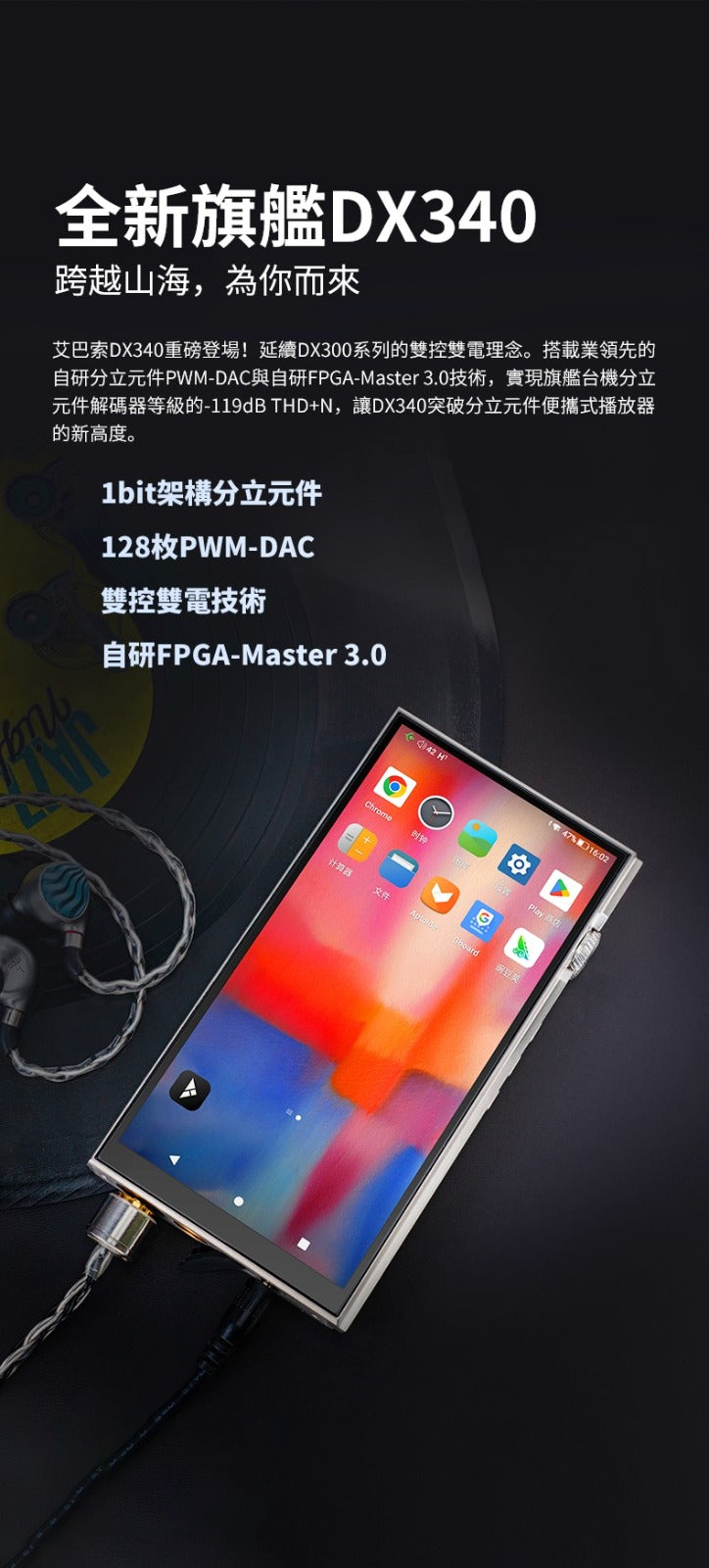 iBasso DX340 - 不銹鋼分立元件PWM-DAC旗艦音訊播放器