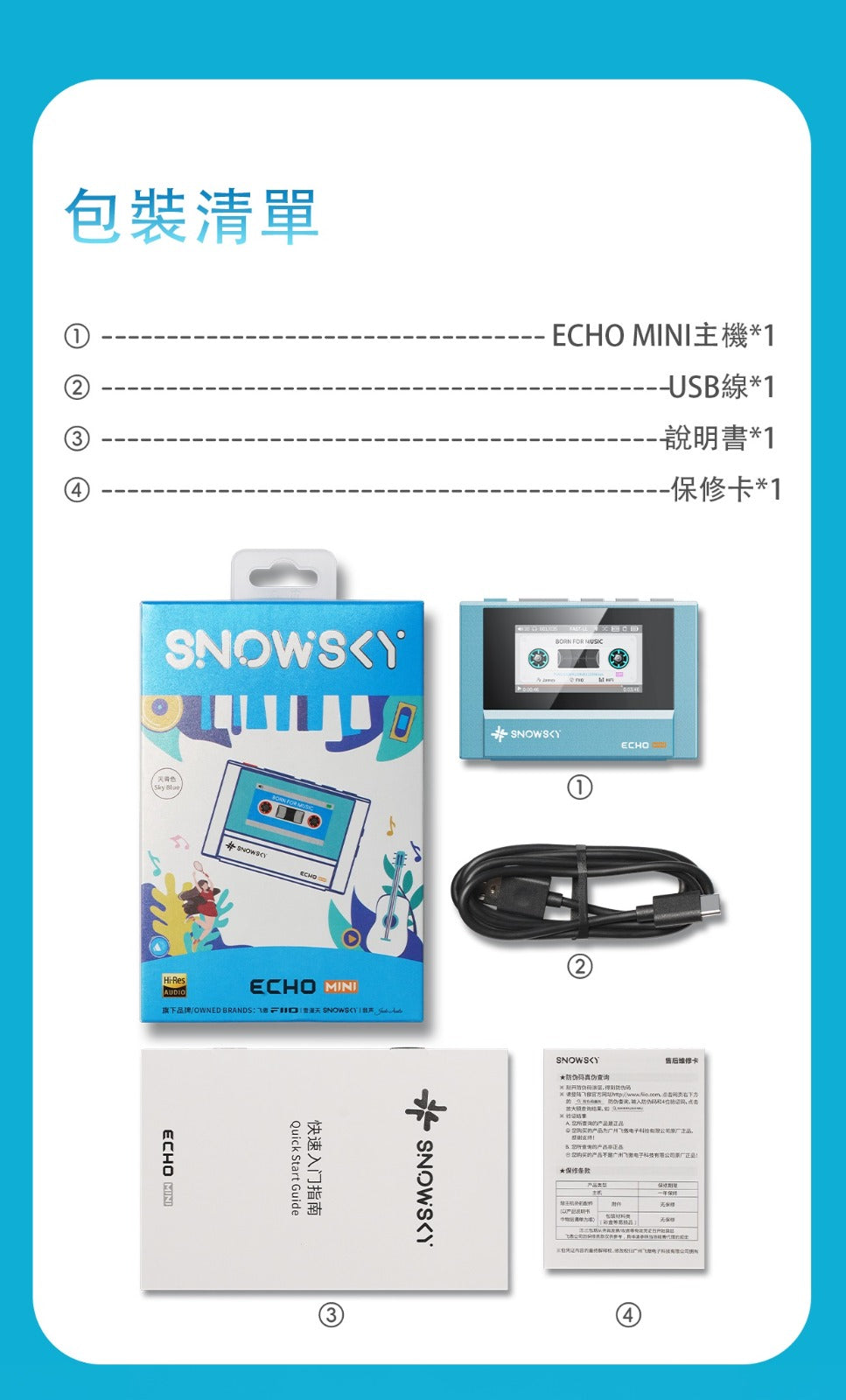 FiiO SNOWSKY 雪漫天 Echo Mini - 無損音樂播放機